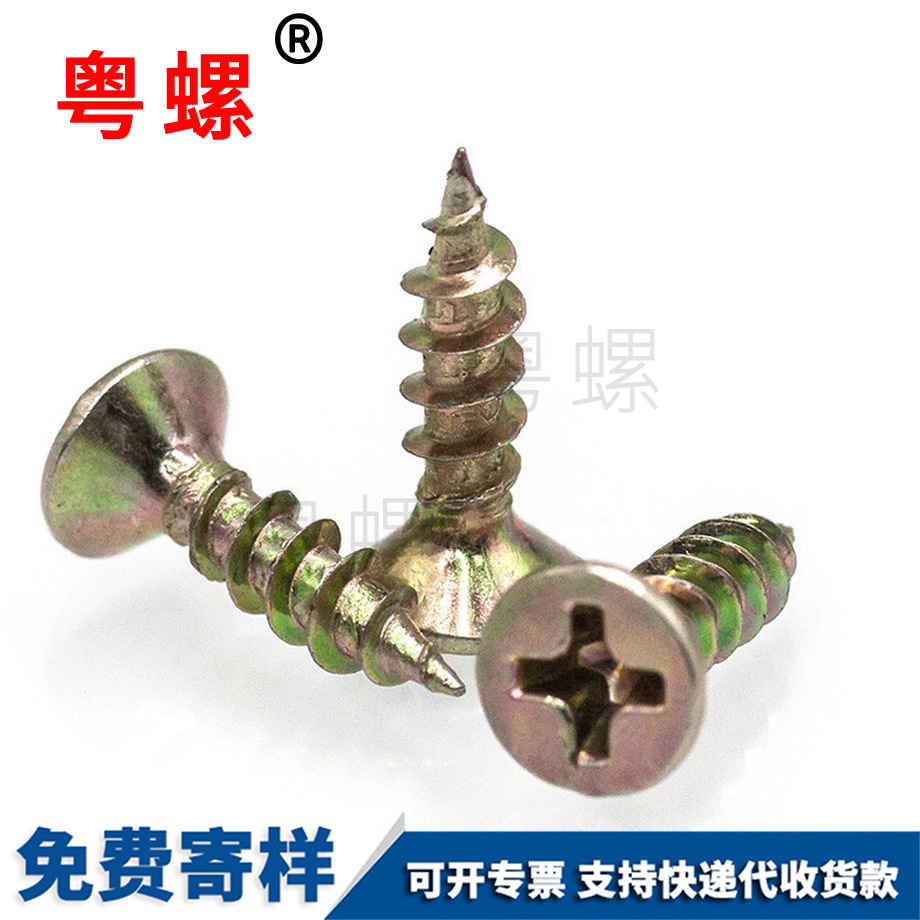 自攻芜湖螺丝钉