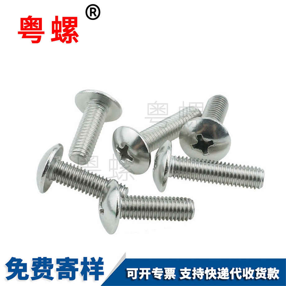 乐山大扁头乐山机牙螺丝