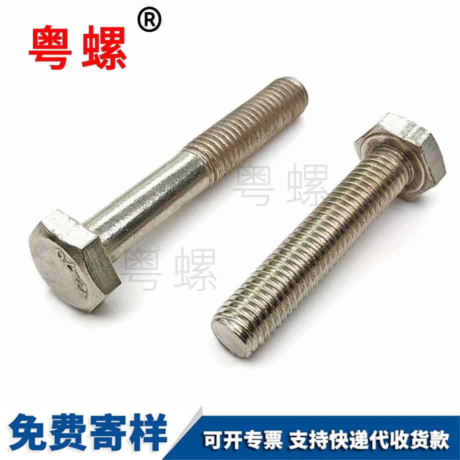 外抚顺六角螺栓