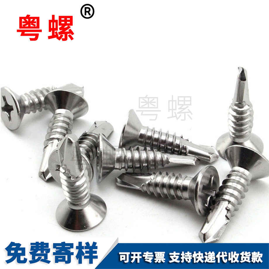定做410玉林钻尾螺丝