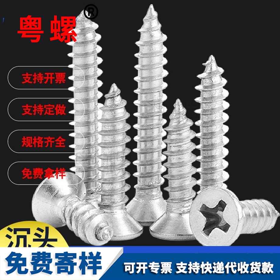 辽阳自攻螺丝