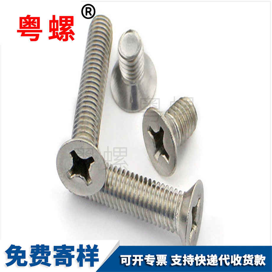 加工沉头十字临沂机牙螺钉