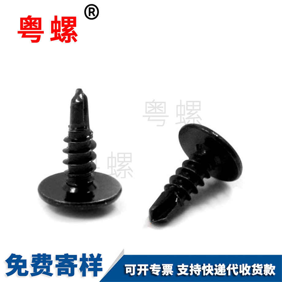 钻尾辽阳自攻钉