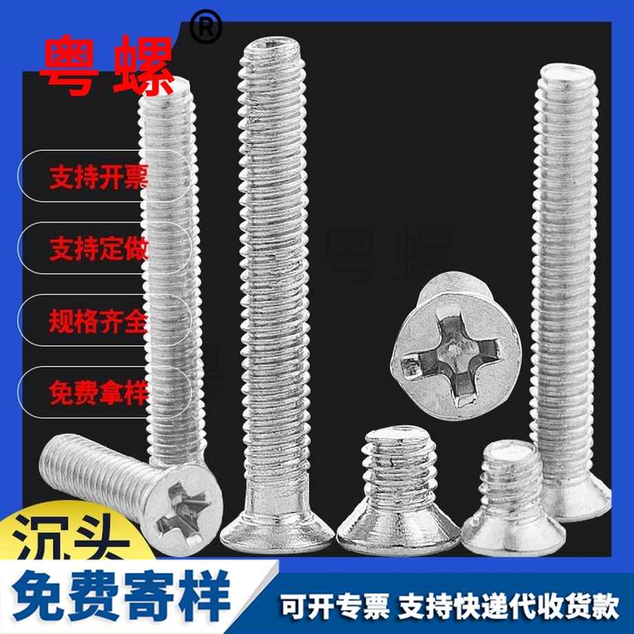 淄博十字淄博平头螺丝