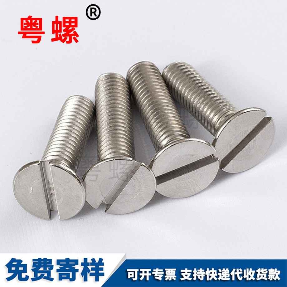 湛江沉头螺丝
