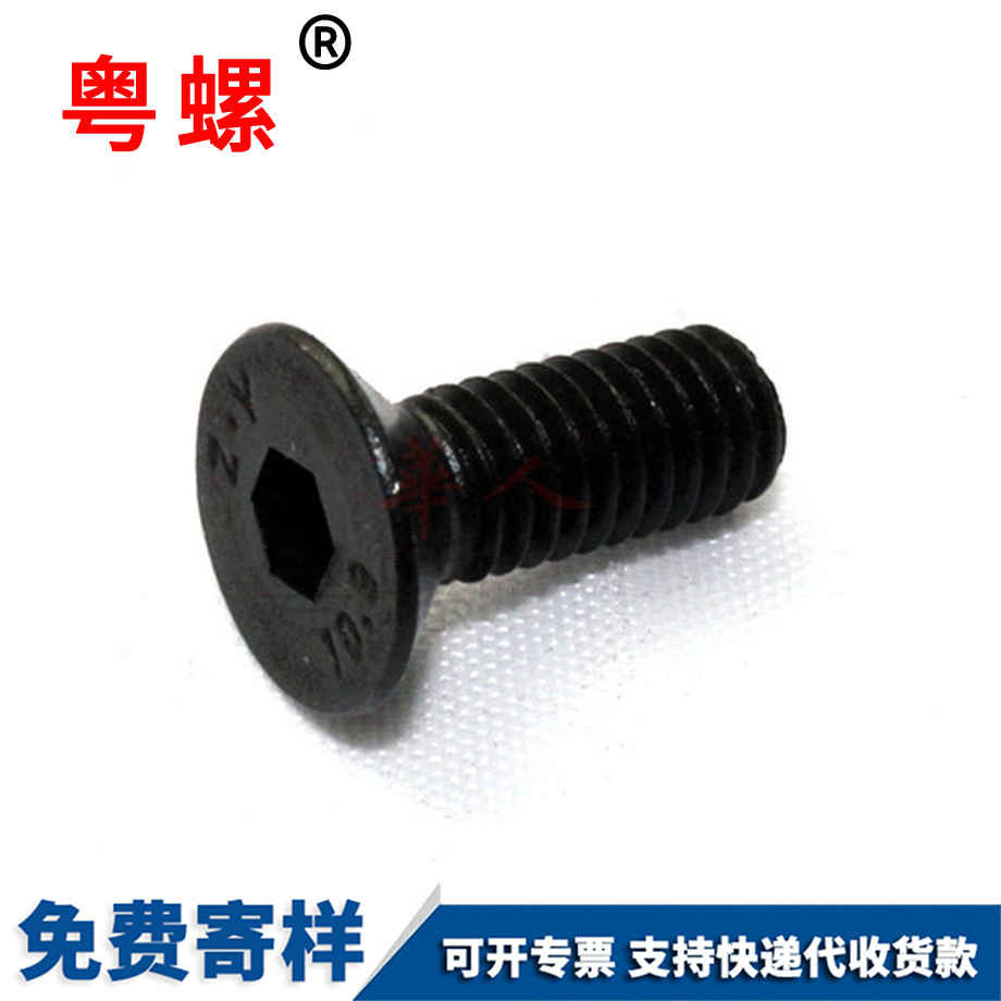 定做10.9级