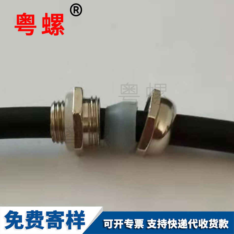 防水接头