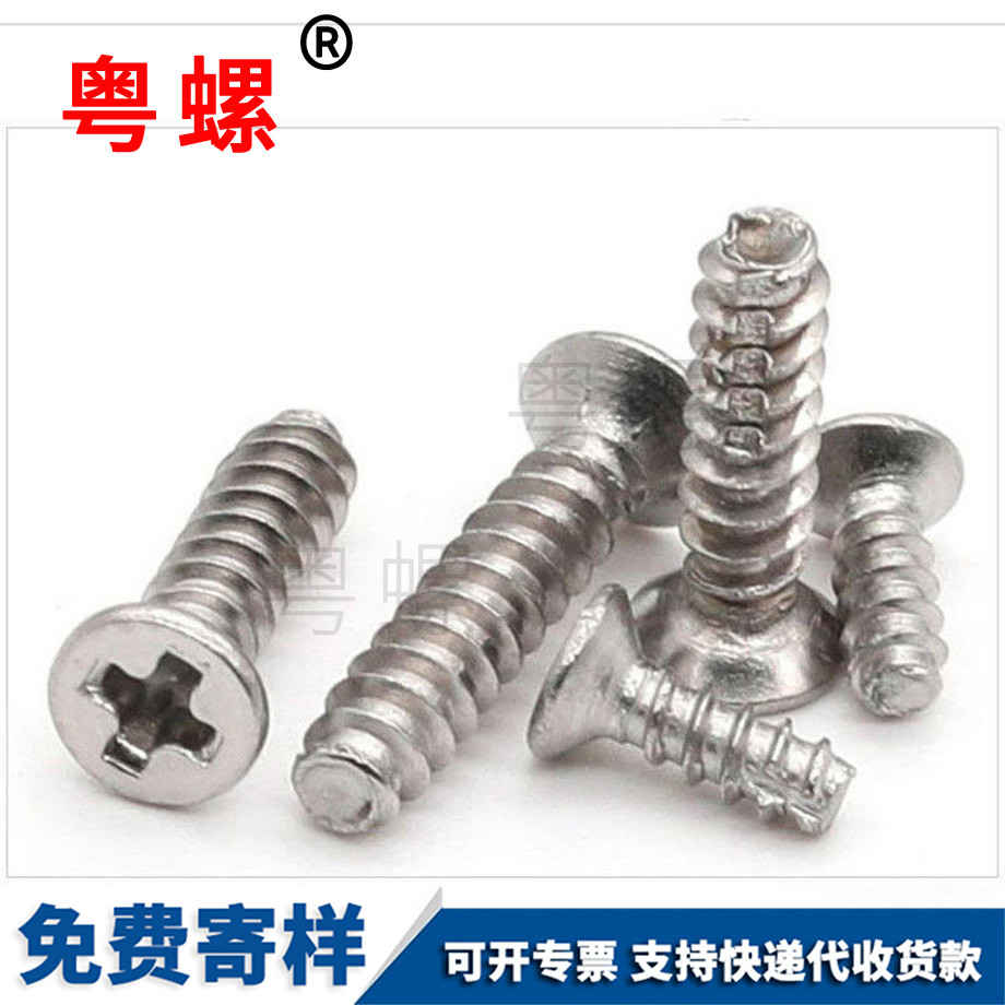十字运城运城沉头运城自攻螺丝