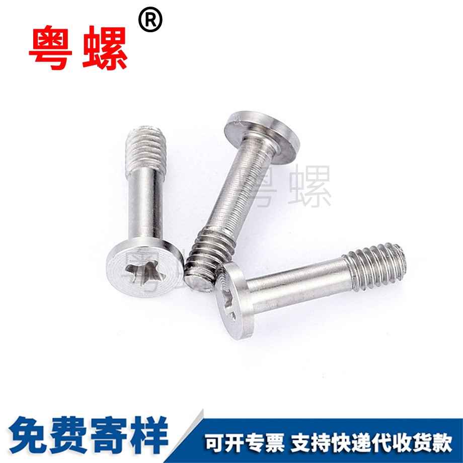 螺丝