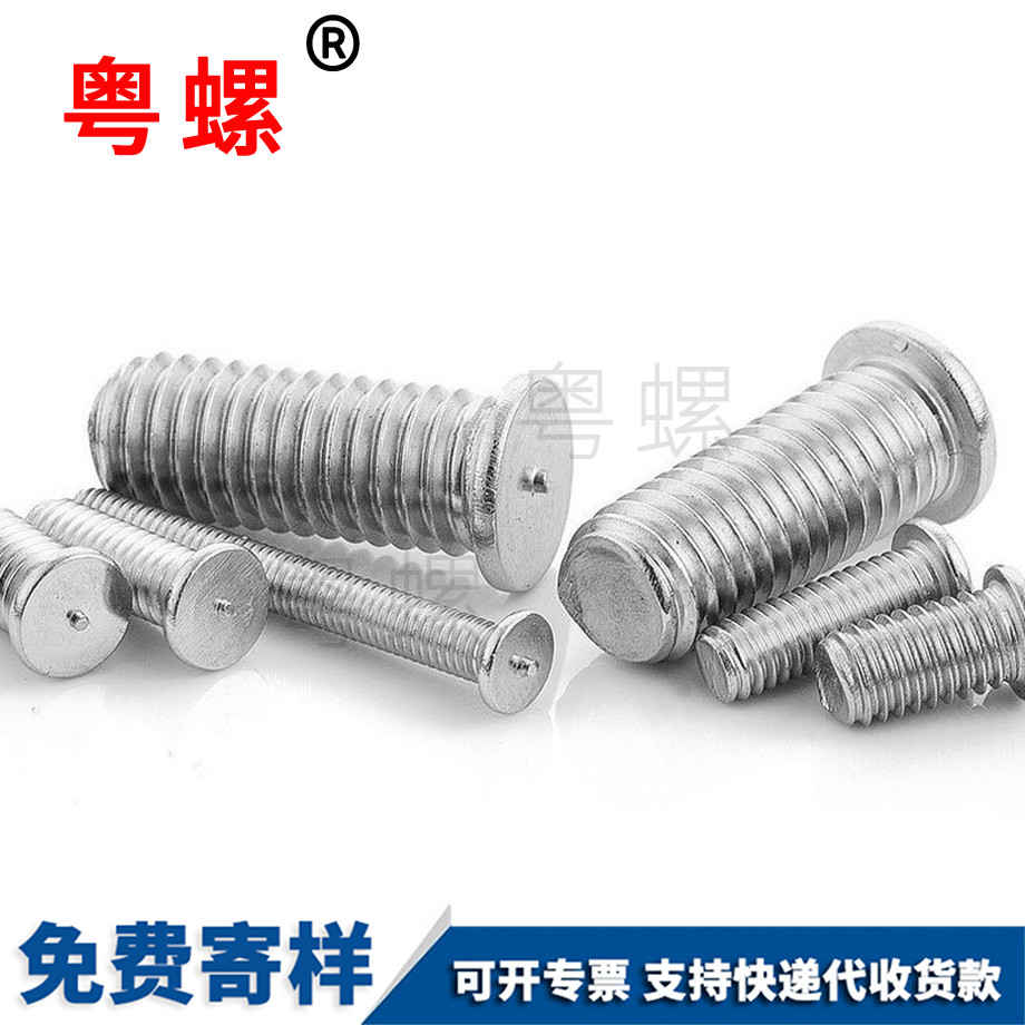 东城焊接螺丝
