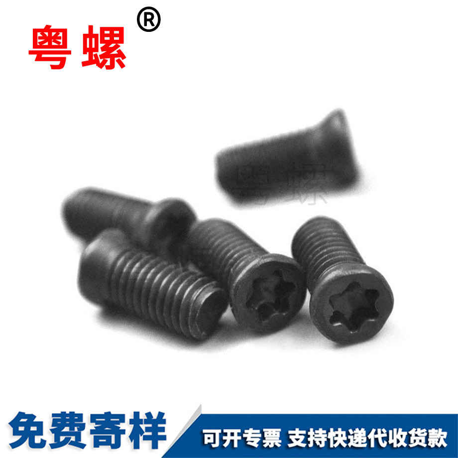 贵州梅花头刀把螺丝