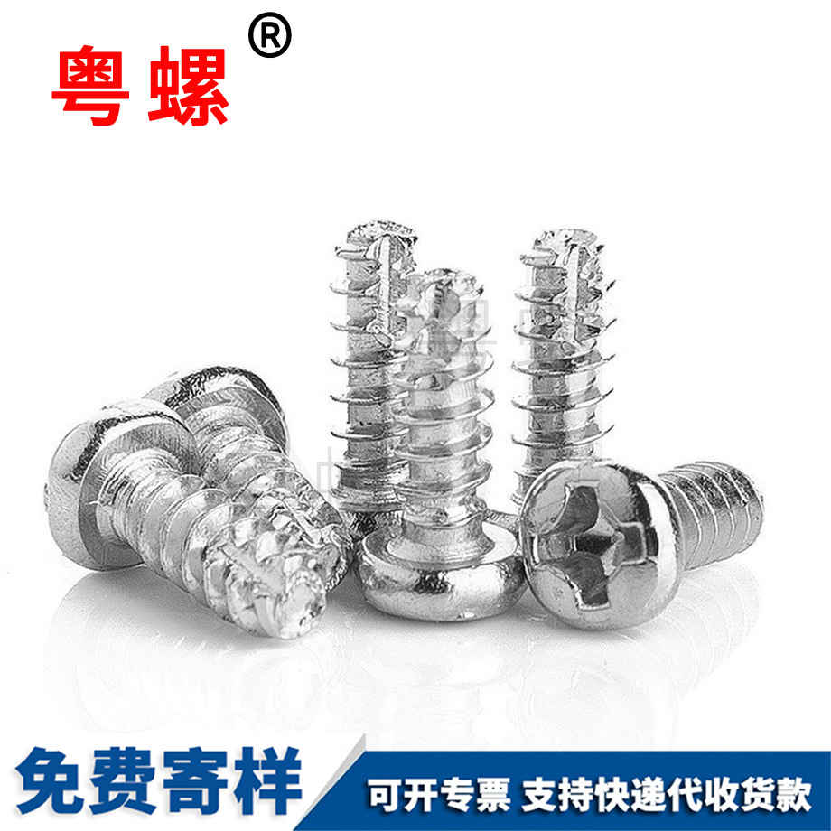 十字槽开州圆头开州割尾开州自攻螺丝