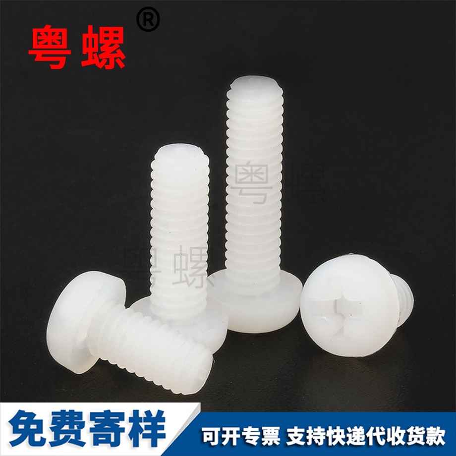 加工黔南塑料螺丝