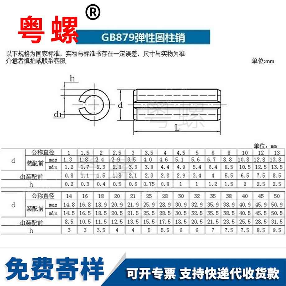 订做图木舒克GB879锰钢开口图木舒克弹性圆柱销