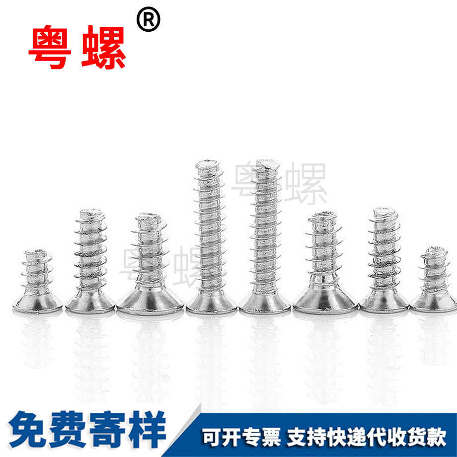 订制十字沉头
