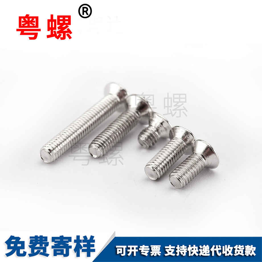玉溪机牙螺钉