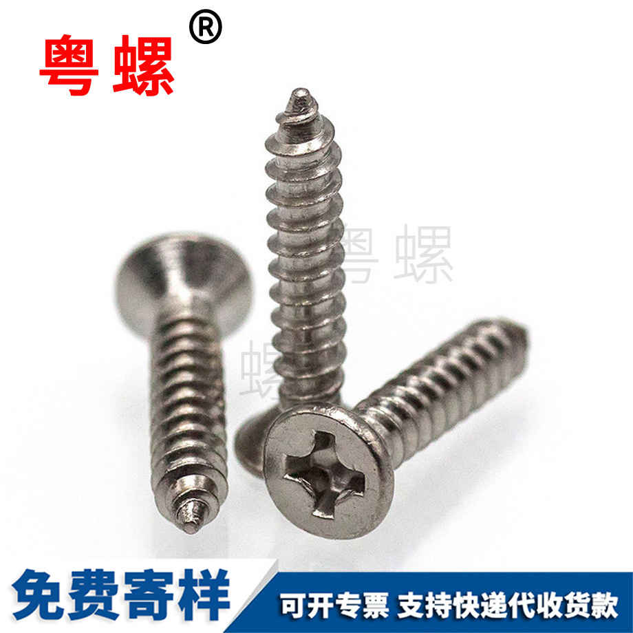 十字沈阳沉头螺丝