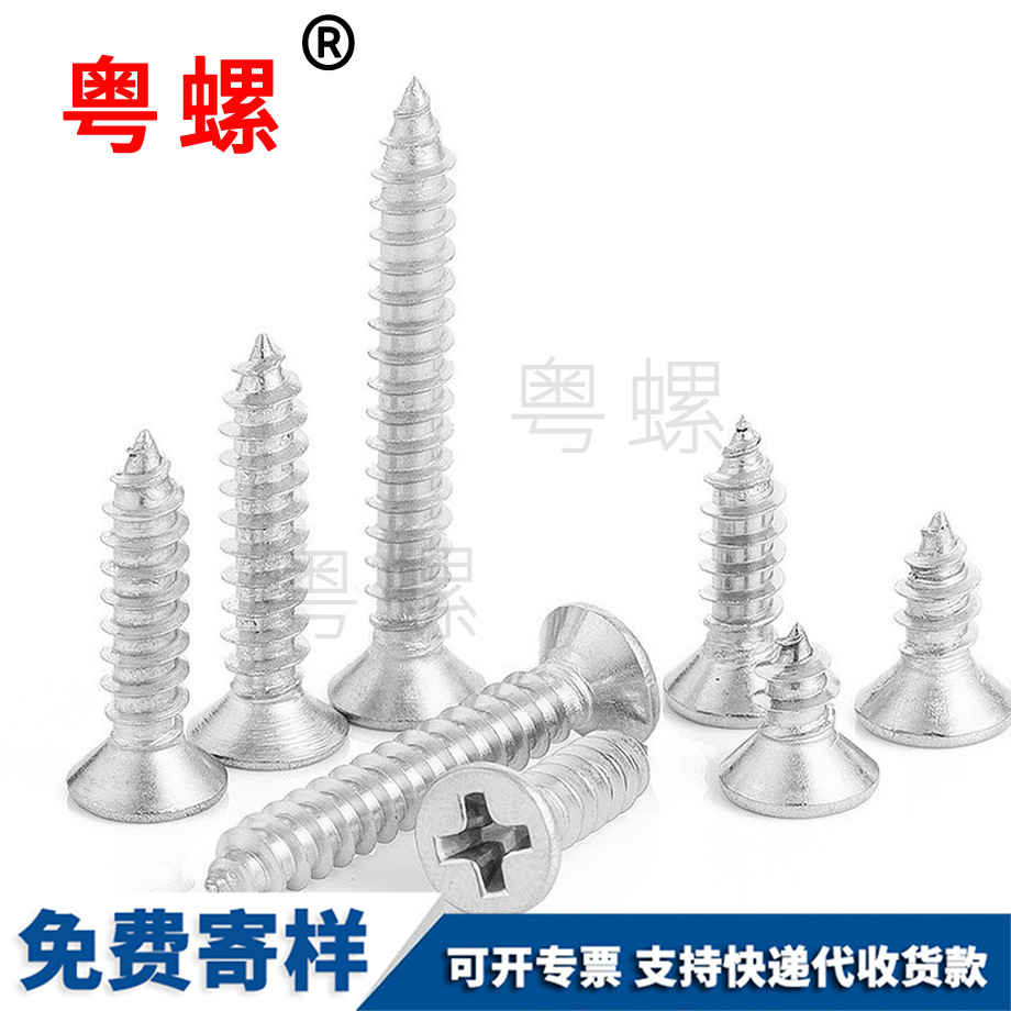 十字槽沉头