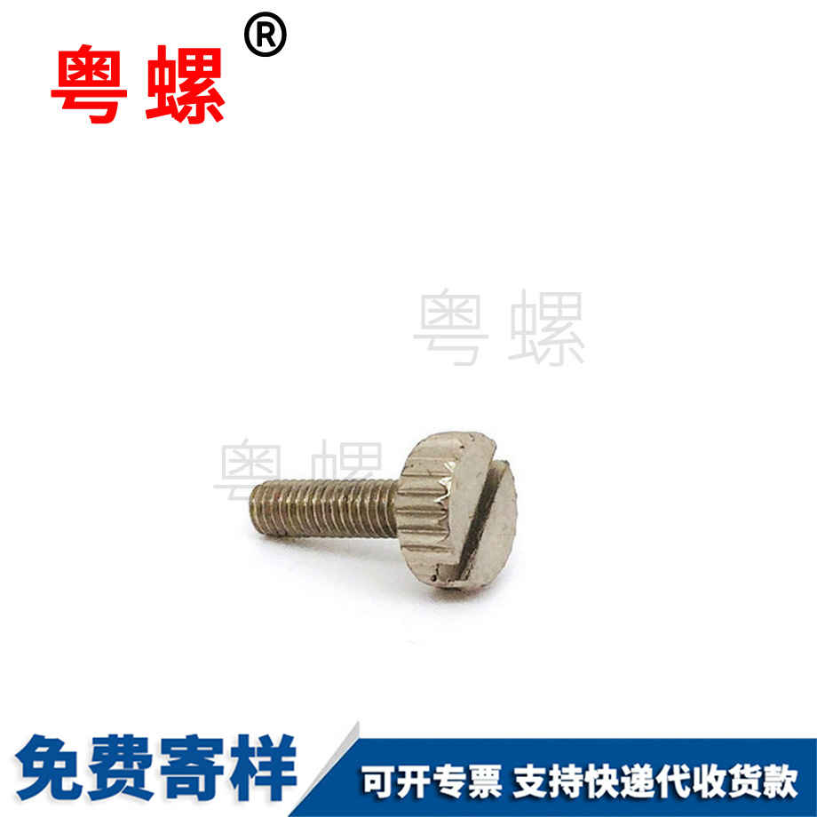 订制滚花吉安一字螺丝