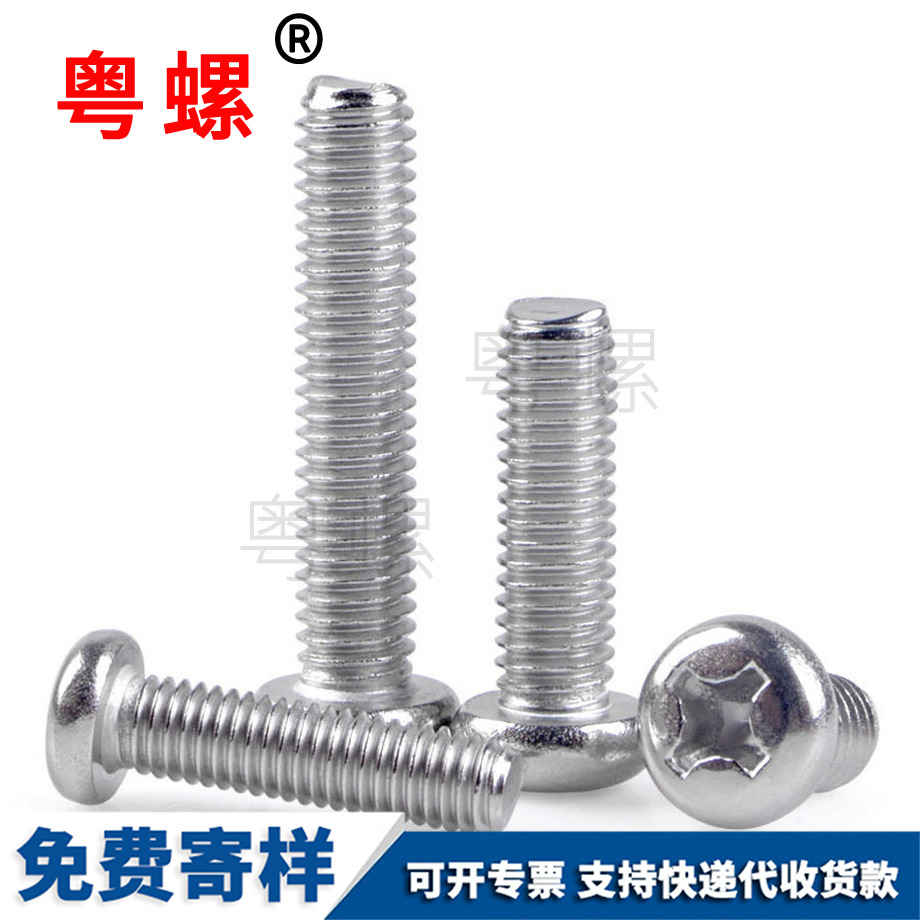 屯昌十字圆头微型屯昌小螺丝