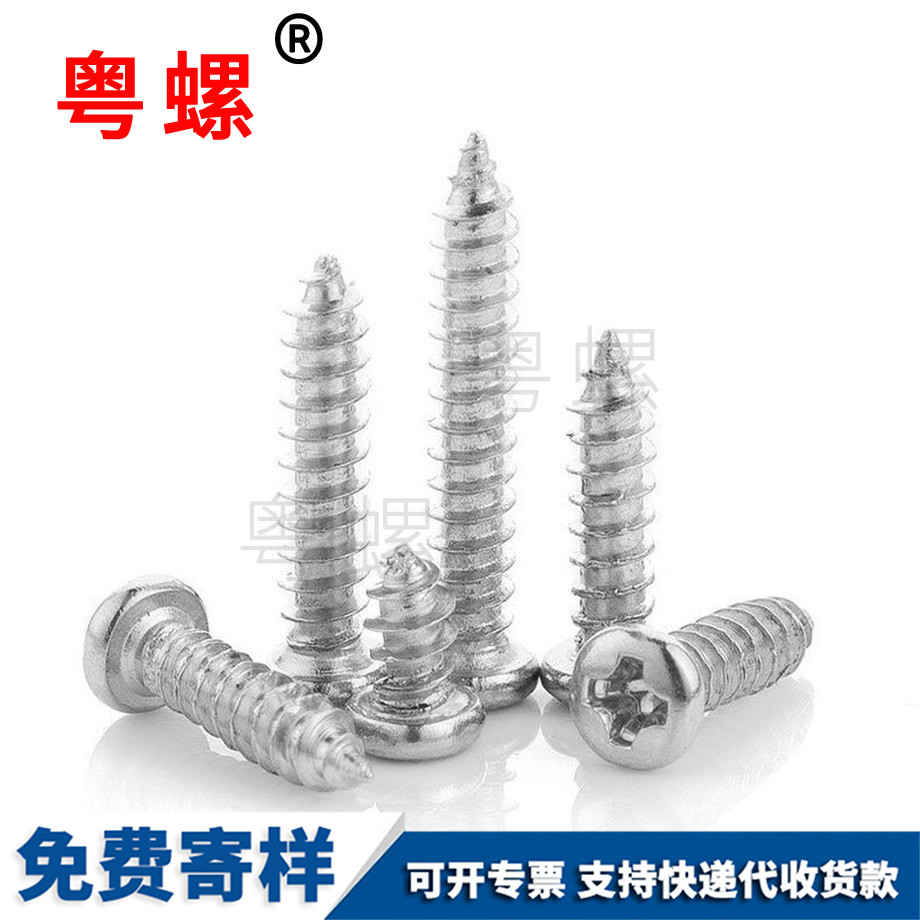 咸阳十字圆头自攻