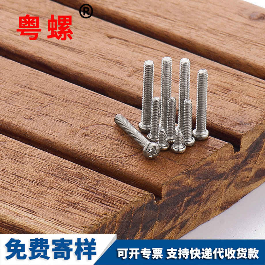 十字圆头辽阳机牙螺丝