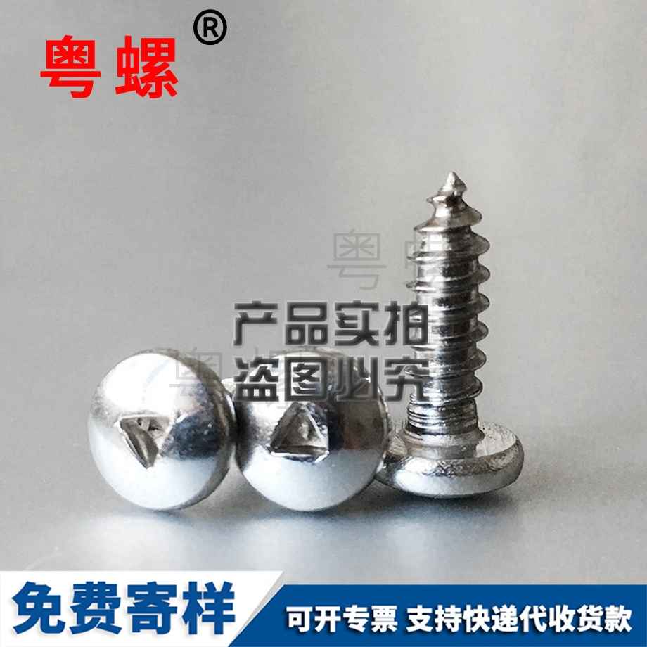 盘头三角槽咸阳自攻钉