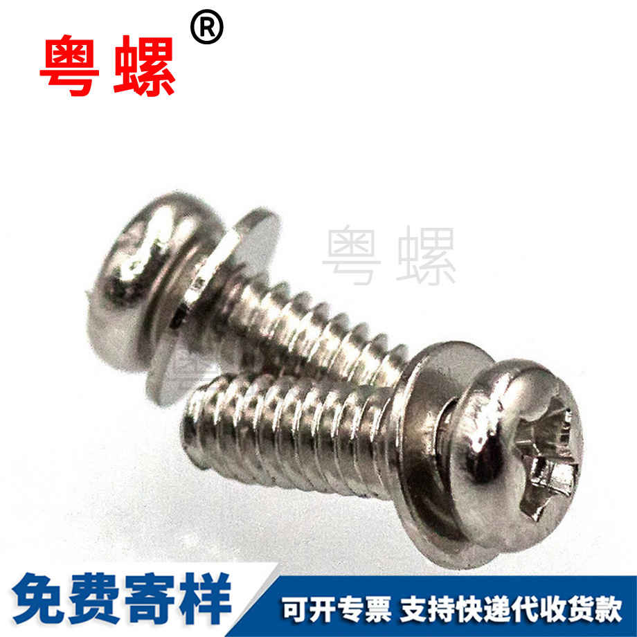 十字咸阳盘头螺丝