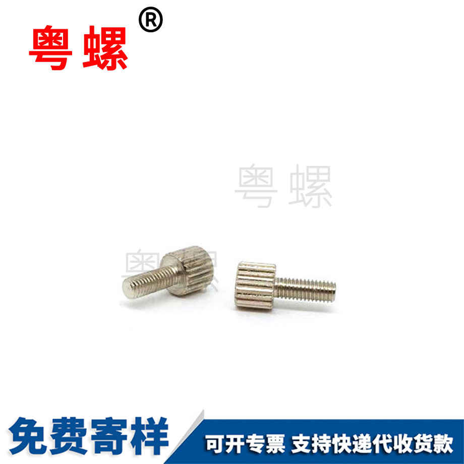 订制白山手拧螺丝
