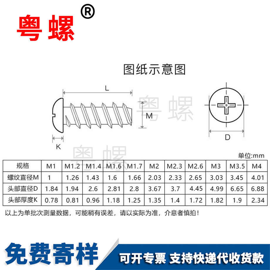 自攻神农架螺丝钉