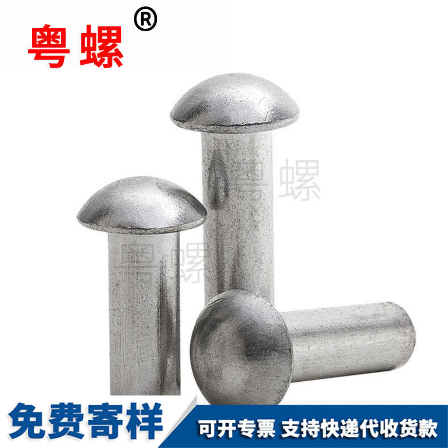 订做台州GB867半圆头台州铝铆钉