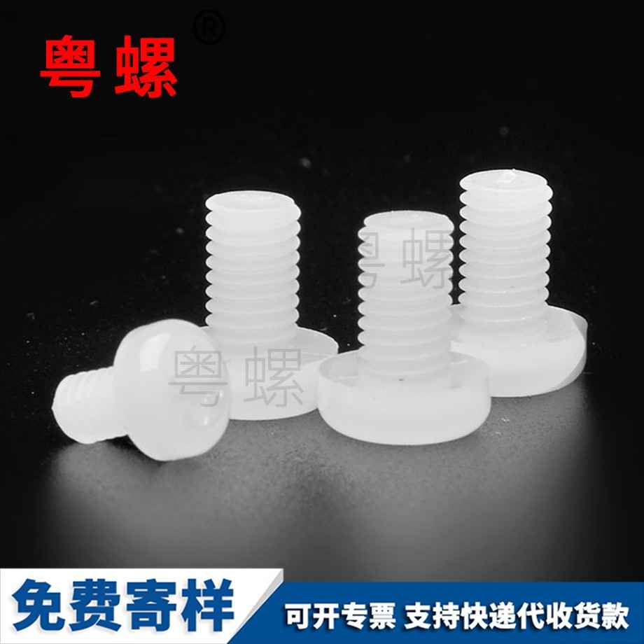 邵阳尼龙邵阳十字螺丝