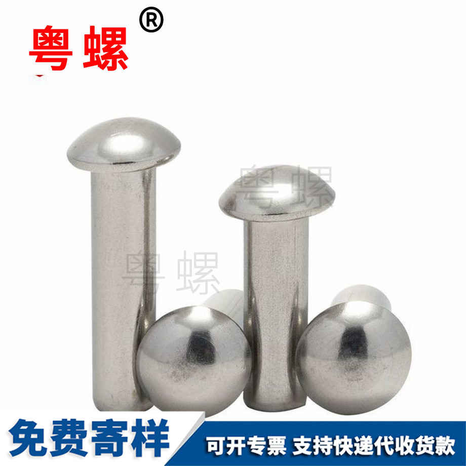 虹口半虹口圆头实心铆钉