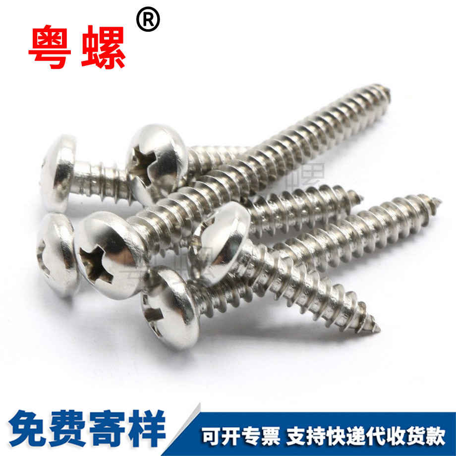 十字圆头黔南自攻钉