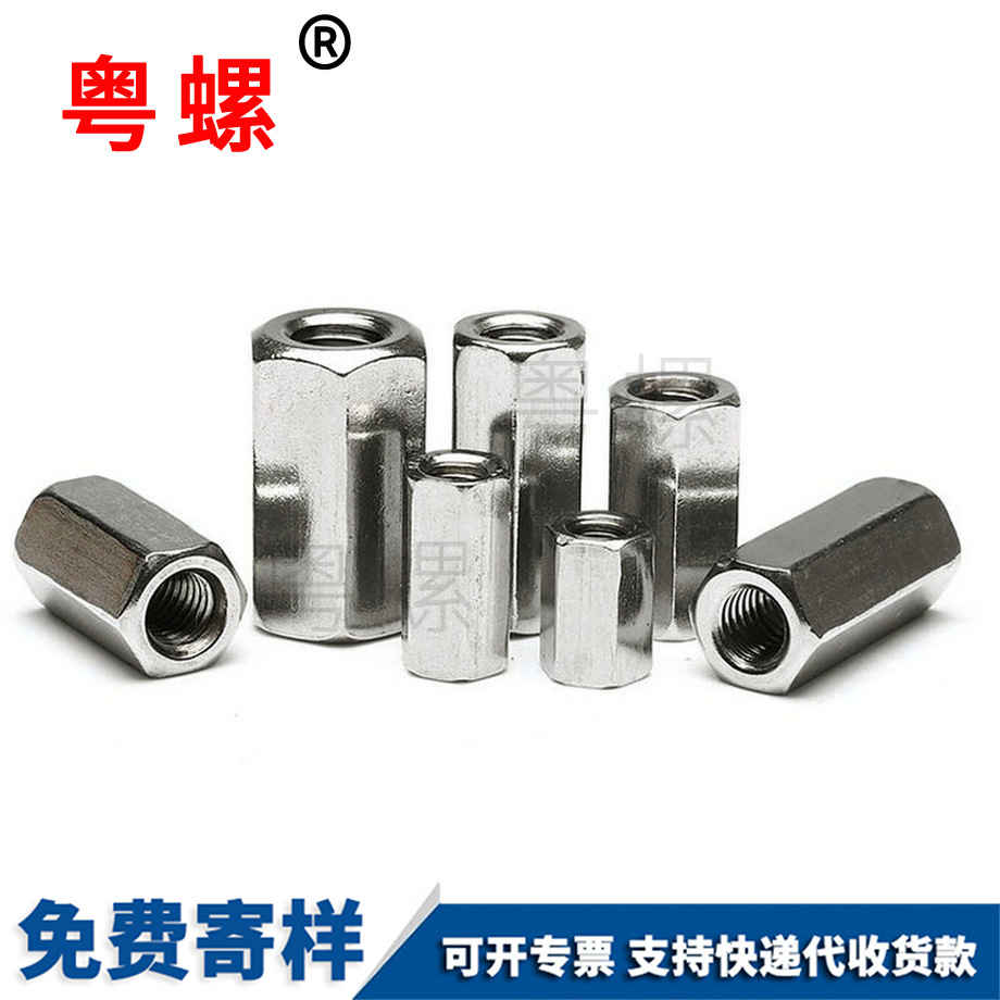六角加南宁长螺母