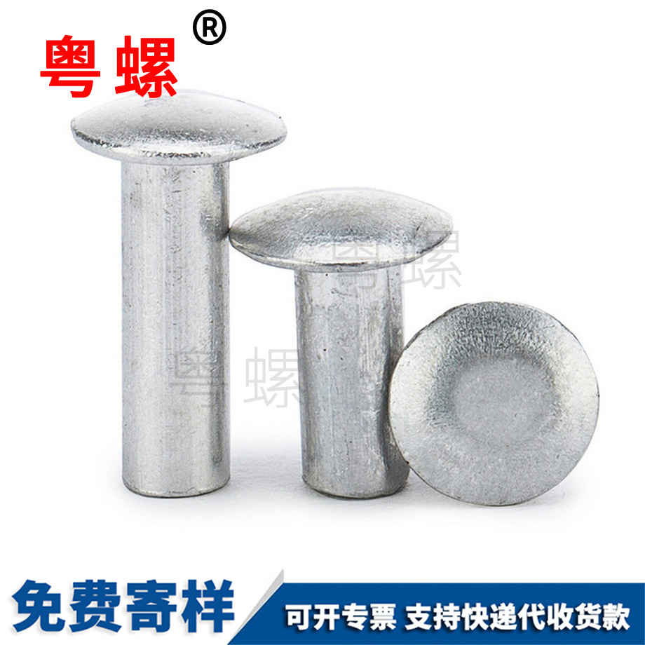 吐鲁番铝铆钉
