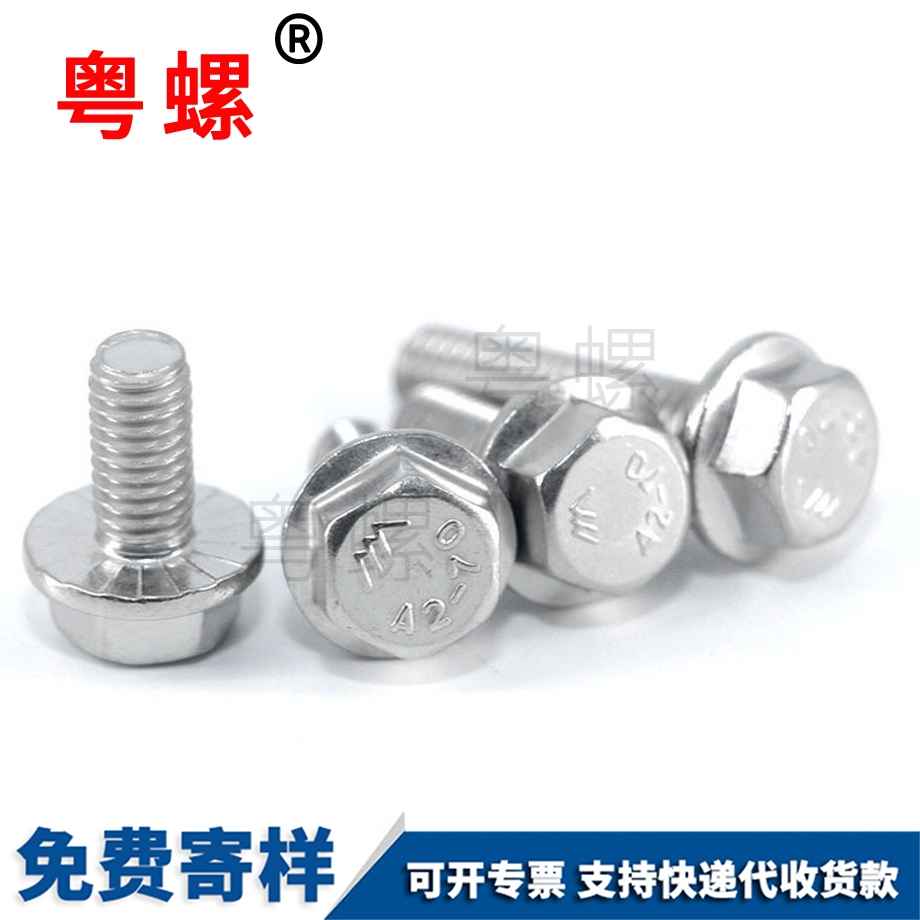 订做綦江外六角法兰面螺丝