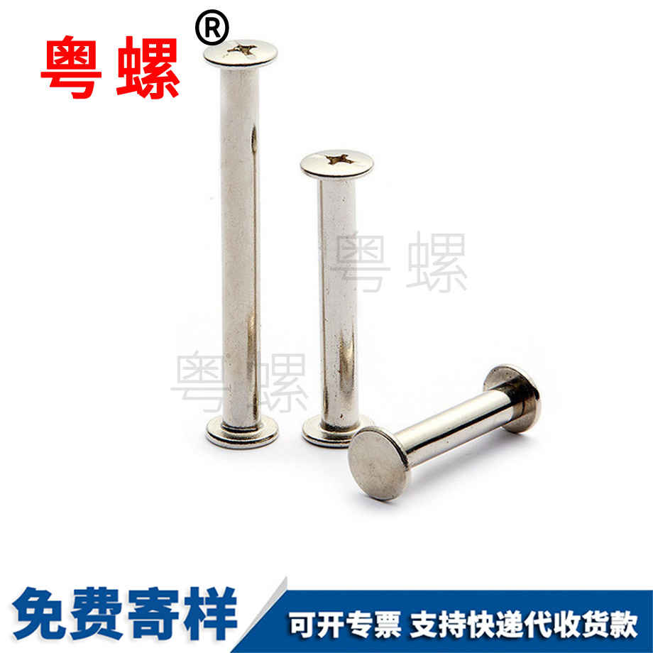 黔南子母螺丝