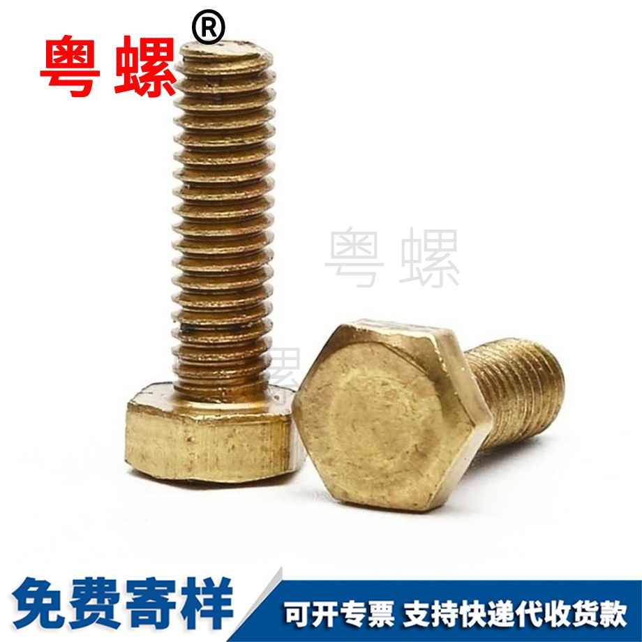 黄秀山铜外秀山六角螺栓