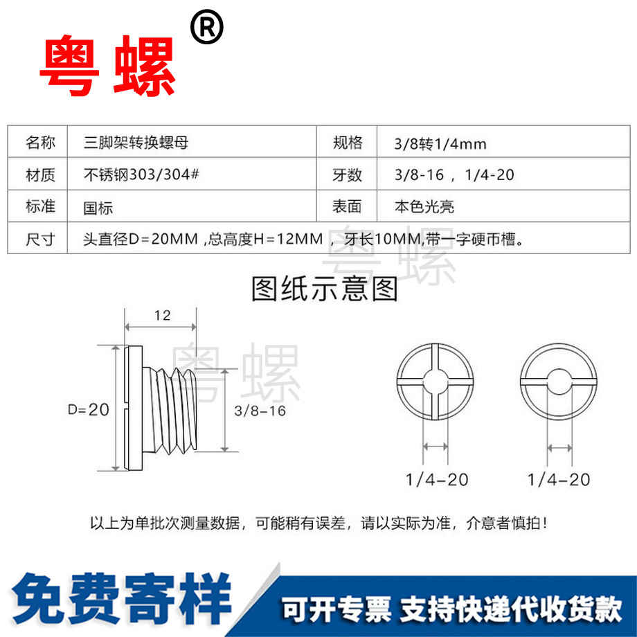 三脚架转接螺丝