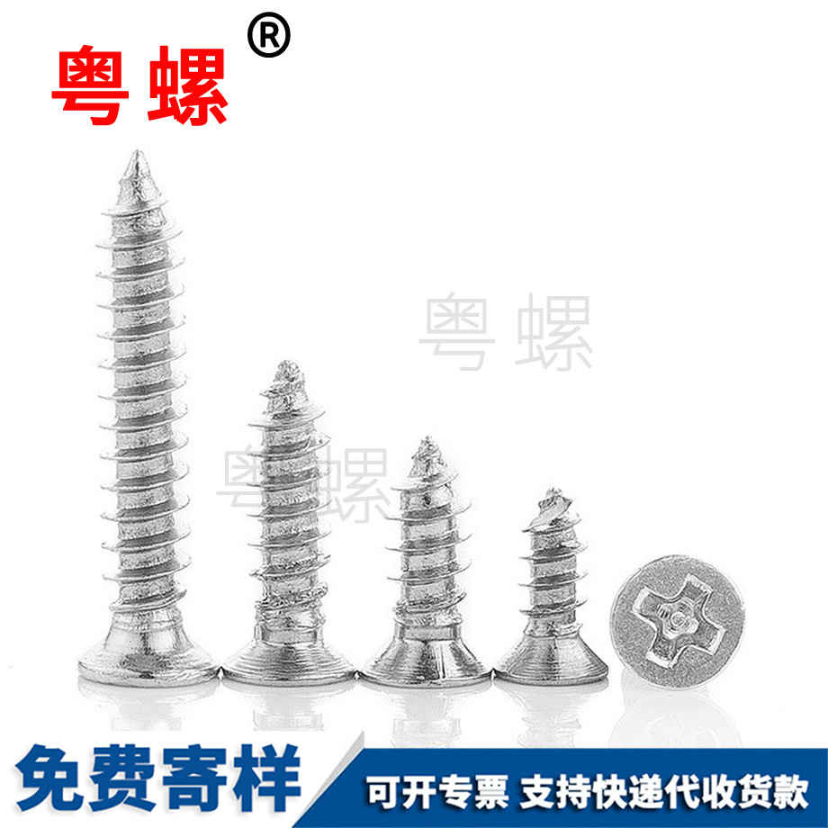 十字运城运城沉头运城自攻螺丝